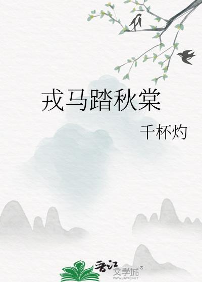 戎马倥偬啥意思