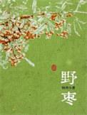 野枣树叶泡水喝的功效与作用