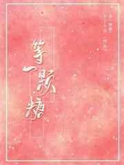 等一颗糖校园百度