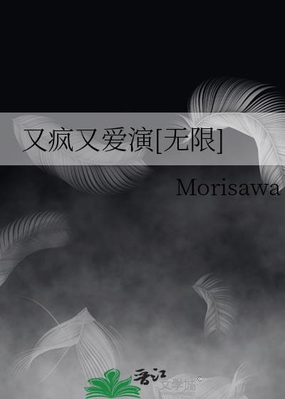 又疯又蠢