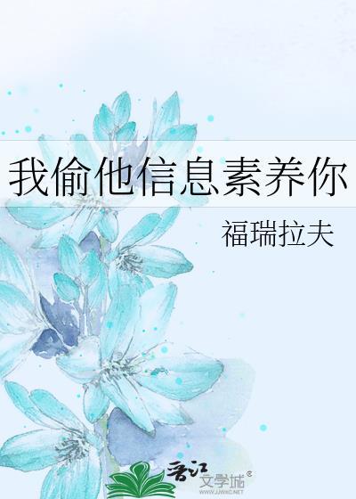 信息素偷盗指南简介