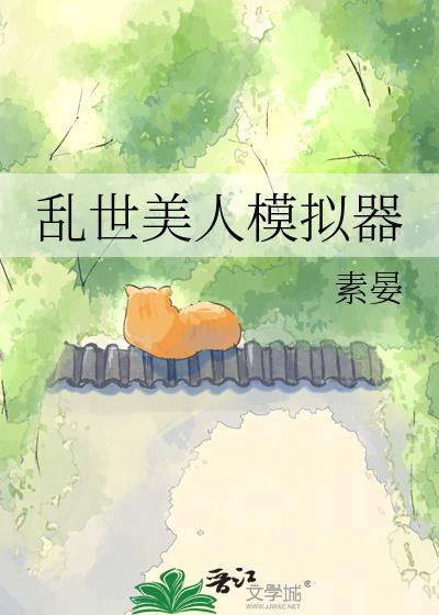 乱世美人行电视剧