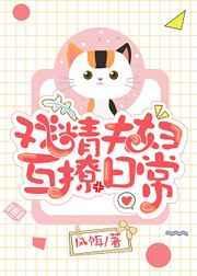 戏精夫妇互撩日常txt