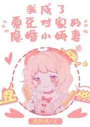 对家爱豆他总撩我txt