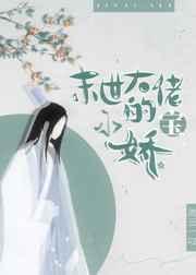 末世大佬的小娇宝百度