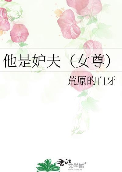 他是夫我是妻啊歌词