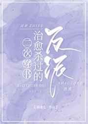 二次穿书后