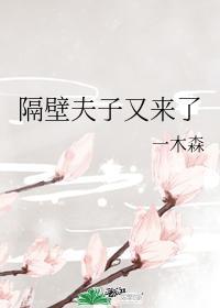 隔壁世子又病娇了(重生)