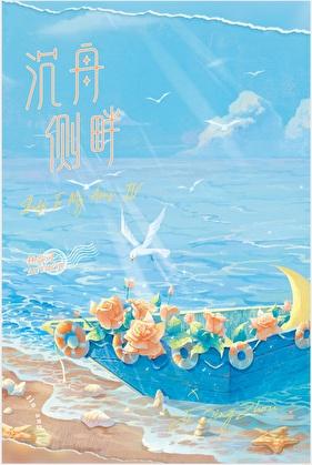 捡来的老公是反派