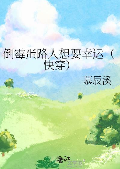 倒霉蛋是什么意思?