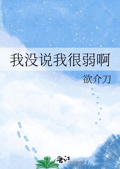 我没说怎么样