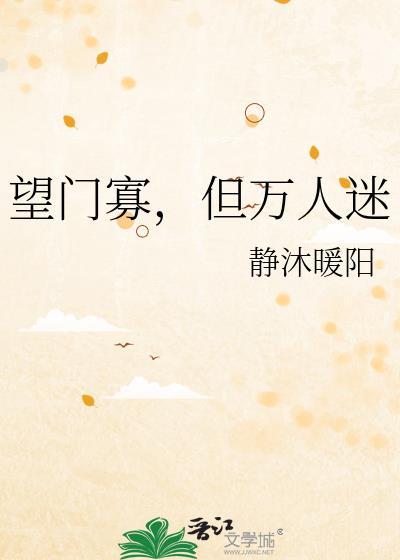 望门寡男by