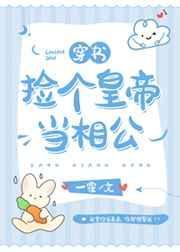 捡个皇帝当相公作者一霍