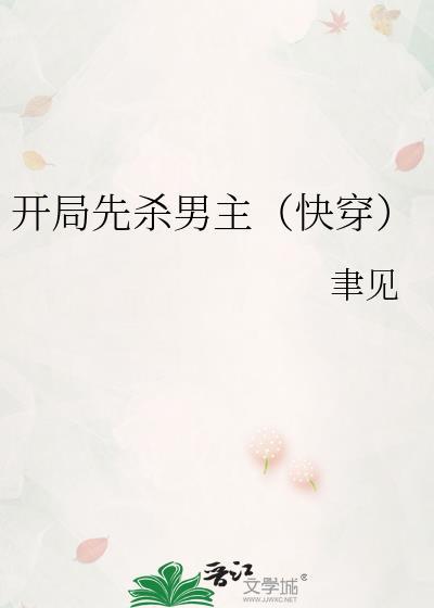 开局就杀npc