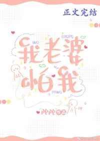 老婆有点怕我