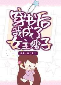 穿书后成了女主的嫂子