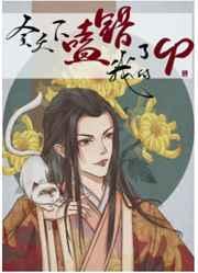 全天下都嗑错了我的cp全文