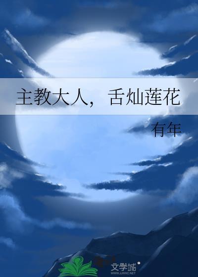 我的老婆是万人迷by藏星老婆