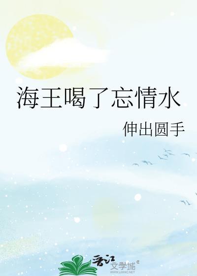 海王和情人