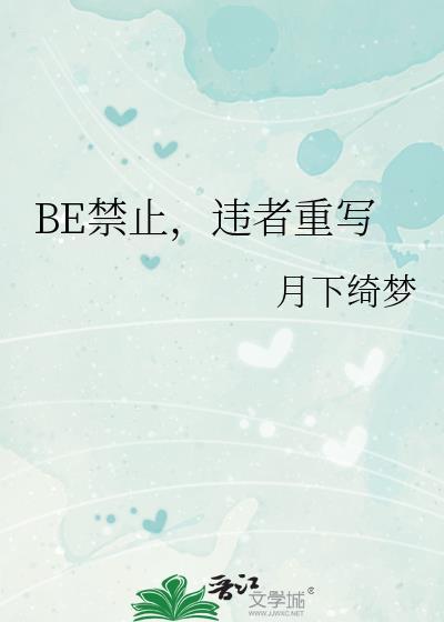 be禁止违者重写