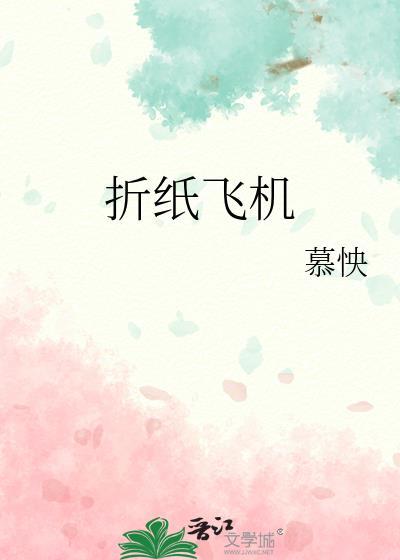 折纸飞机步骤
