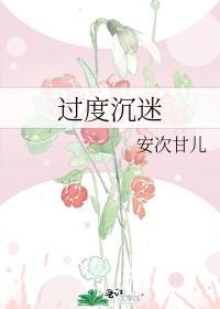 过度沉迷网络英语