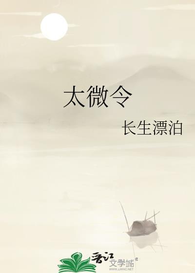 太微令不见神