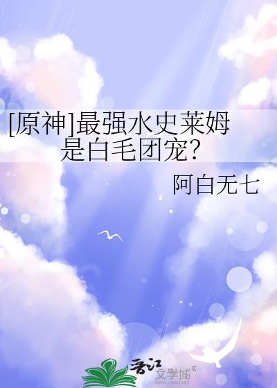 原神水史莱姆用什么打