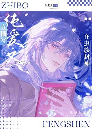 败家人鱼小崽崽54