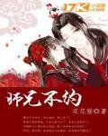 师兄不玩了