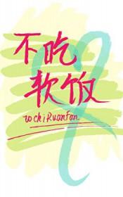 重生后渣攻不肯分手