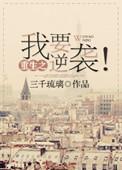 重生之我要成名