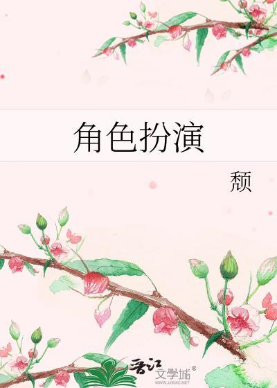 角色扮演系统赵青蔓快穿最新