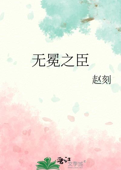 无冕之王前一句