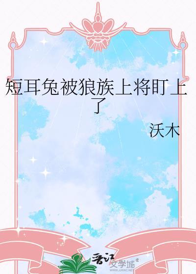 短耳兔是哪个国家