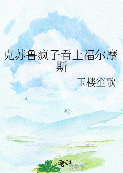 克苏鲁讲的是什么