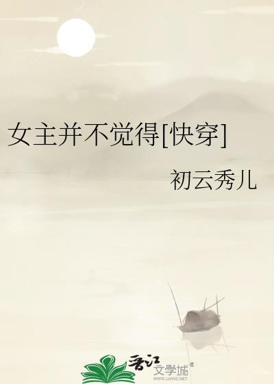 女主不动心的快穿