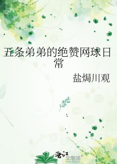 五条是哪个动漫人物