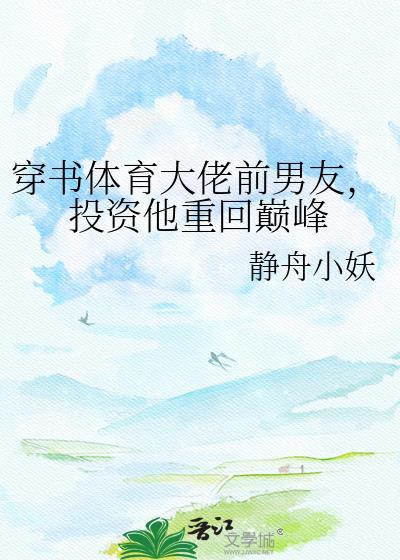 投资他重回巅峰