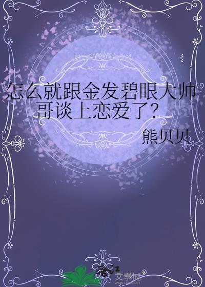 金发碧眼帅哥头像