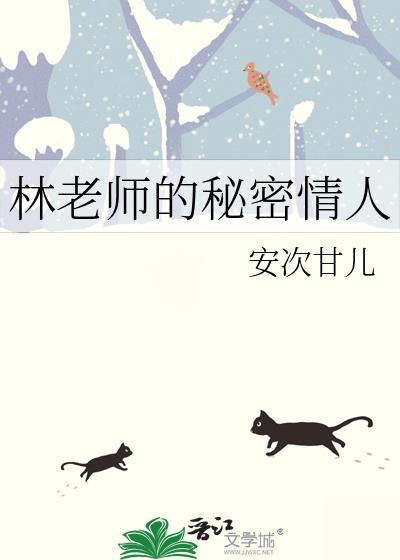 老师的秘密女主叫什么名字
