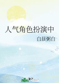 人气角色扮演中TXT免费