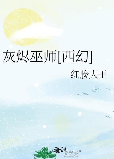 灰烬什么