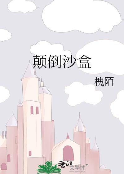 颠倒沙漏作文