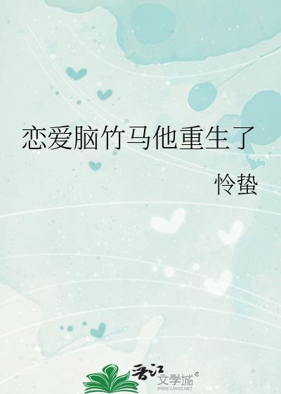 恋爱吗竹马先生免费