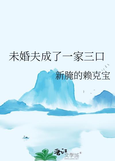未婚夫他