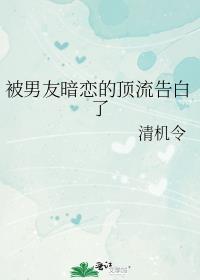 被暗恋