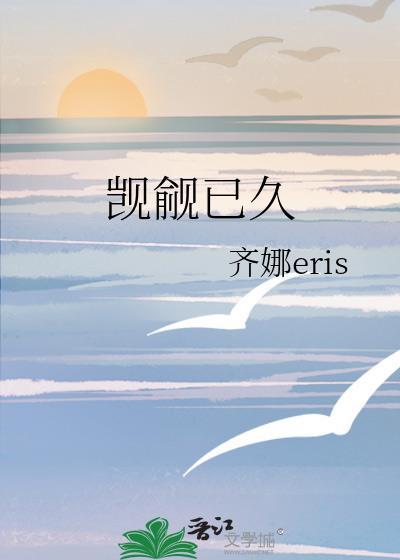 觊觎已久的近义词