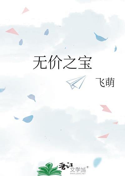 无价之宝在哪里拍的