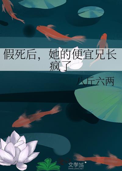 假死之后大佬们